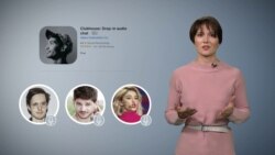 Clubhouse: что это и почему все об этом говорят (видео)