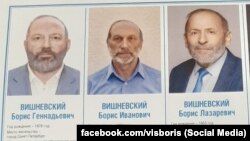Избирательный плакат с тремя Борисами Вишневскими
