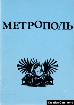 Обложка первого наборного издания. Ардис, 1979