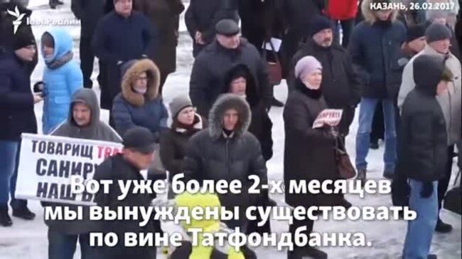 Митинг клиентов Татфондбанка и Интехбанка в Казани