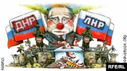 Палітычная карыкатура на прарасейскія ўтварэньні «ДНР» i «ЛНР»