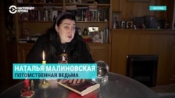 В России растет популярность гаданий и магических обрядов