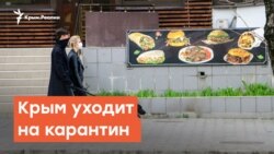 Крым уходит на карантин | Дневное ток-шоу