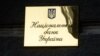 Зеленський звільнив Данилишина з посади голови Ради Національного банку