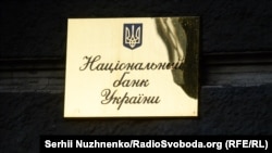 Наявний запас ліквідності убезпечуватиме виконання банками своїх зобов’язань перед клієнтами, каже регулятор