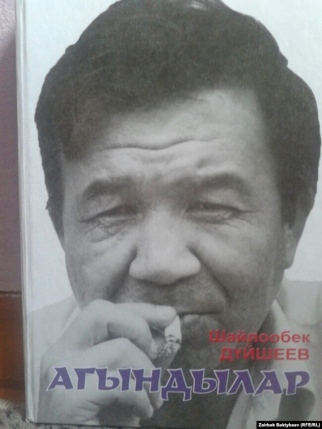 «Агындылар» китебинин мукабасы. 19-октябрь, 2014-жыл.
