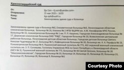Фото пресс-службы судов Петербурга