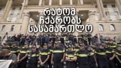 რატომ ჩქარობს სასამართლო