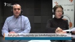 გიორგი გოცირიძე სასჯელის არაპროპორციულობის საკითხზე