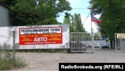 Пункт продажу автомобілів у Донецьку