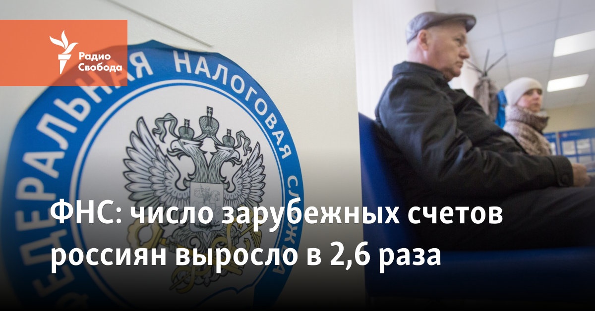 the number of foreign accounts of Russians increased by 2.6 times in 2022