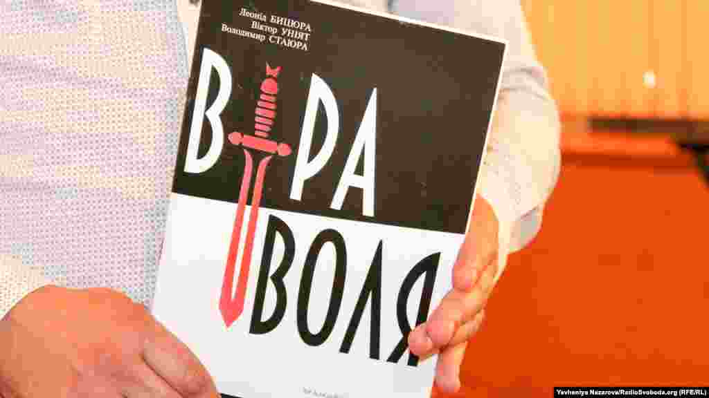 Книга &laquo;Віра і воля&raquo; &ndash; результат дворічної праці істориків та художників