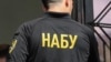 НАБУ наразі публічно не повідомляло про слідчі дії