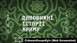Выставка «Удивительные истории Крыма». Иллюстрация