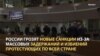 "Ветер перемен заставляет Путина нервничать"