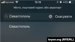 Севастополь в телефоне марки Apple (на материковой части Украины)