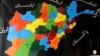 د افغانستان عمومي نقشه
