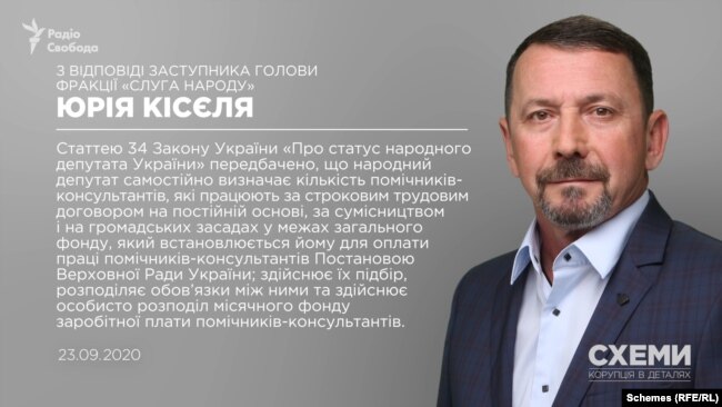 «Схеми» запитали депутата Кісєля, чому він призначив сина помічника Зеленського і з чим саме пов’язані прохання про призначення йому премій та підвищення зарплати