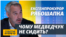 Рябошапка: Медведчук – зручна мішень для Зеленського