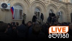 ოკუპირებულ აფხაზეთში პროტესტი მოჰყვა რუსეთთან ე.წ. საინვესტიციო ხელშეკრულების მომზადებას
