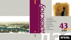 Часопіс "Дзеяслоў"