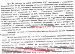 Извадка от постановлението за спиране на разследването, по което са подслушани командирът на ВВС Цанко Стойков и президентът Румен Радев
