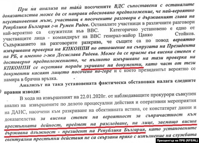 Извадка от постановлението за спиране на разследването, по което са подслушани командирът на ВВС Цанко Стойков и президентът Румен Радев