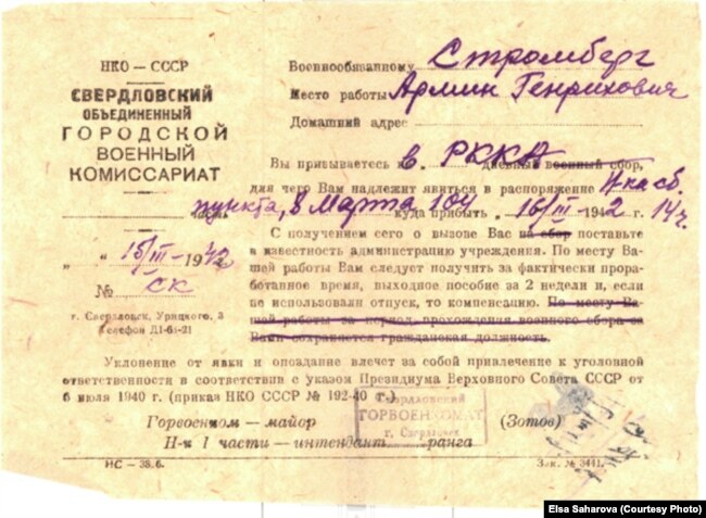 Повестка о призыве Армина Стромберга