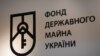 Фонд державного майна наразі акумулював 735 таких активів, заявив голова органу