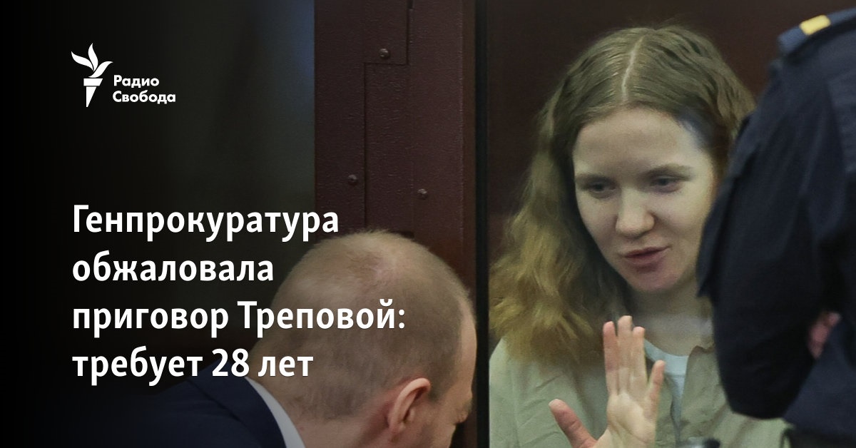 The Prosecutor General’s Office appealed Trepovoy’s sentence: 28 years is required