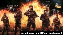 Реклама української кінострічки «Кіборги»