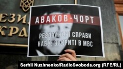 Плакат із акції під стінами Офісу президента України, Київ, 28 серпня 2019 року