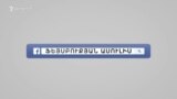 «Ֆեյսբուքյան ասուլիս» 15.11.2016