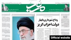 صفحه نخست آخرین شماره از روزنامه مغرب