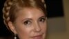 Tymoshenko Discusses EU, Energy In Washington