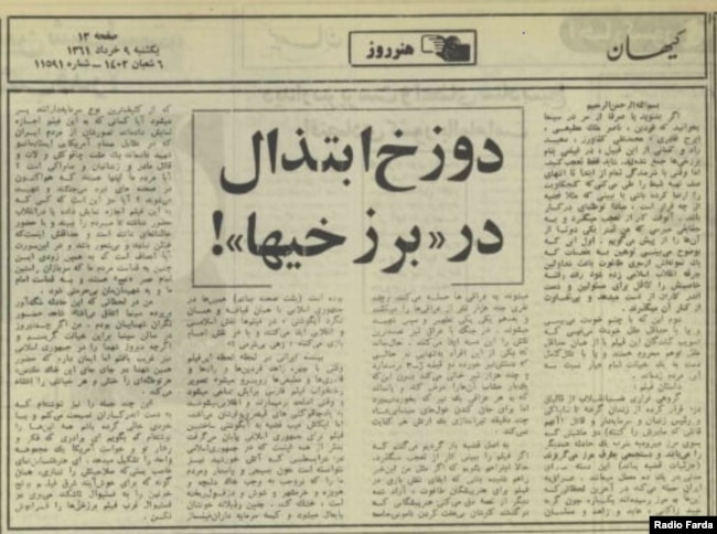 تصویر مطلبی که روزنامه کیهان علیه اکران «برزخی‌ها» منتشر کرد
