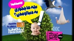 ایستگاه فردا: قسمت دوم