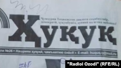 Тажикстандагы "Хукук" гезити.