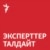 Эксперттер талдайт