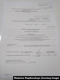Приказ об увольнении