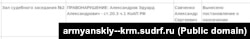 Інформація про розгляд адміністративної справи за статтею про «пропаганду нацизму» стосовно Едуарда Александрова в підконтрольному РФ Армянському міському суді, 14.11.2025 року