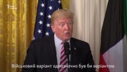 Військові дії проти Північної Кореї не є неминучими – Трамп (відео)