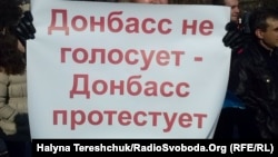 Протест против проводимых сепаратистами выборов в Донбассе