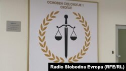 Илустрација - Основен суд Скопје 1.