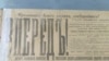 Газета "Вперед", 7 сентября 1917 года