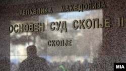 Основен суд Скопје 2