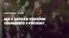 Што цяпер Украіна мае агульнага з Расеяй? – адказваюць украінцы