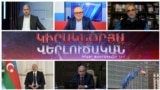 «Կիրակնօրյա վերլուծական Թամրազյանի հետ», 12 - ը հունվարի, 2025