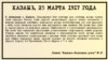 "Камско-Волжская речь", 25 марта 1917 года