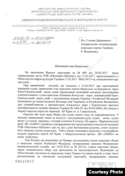 Ілюстрація листування Вх. № 1612-0 від 24.02.17 Щодо льодової проводки в Керч-Єнікальському каналі МАФ (1) сторінка 1,3,5